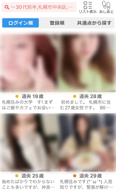 I札幌タイムライン