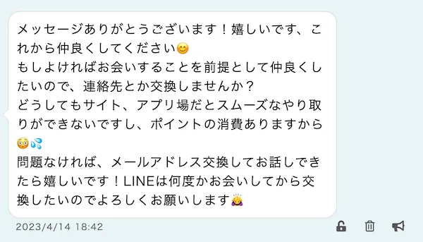 new_注意する実際のメッセージ