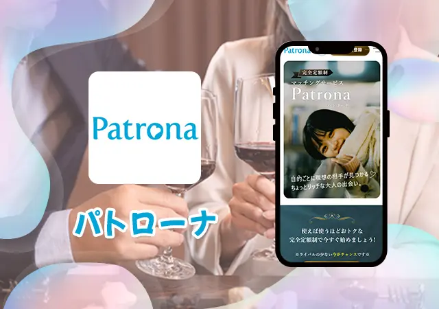 Patrona(パトローナ)