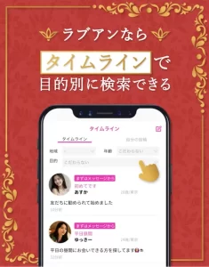 タイムラインから探す