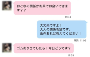 パパ活アプリ大人のやり取り002