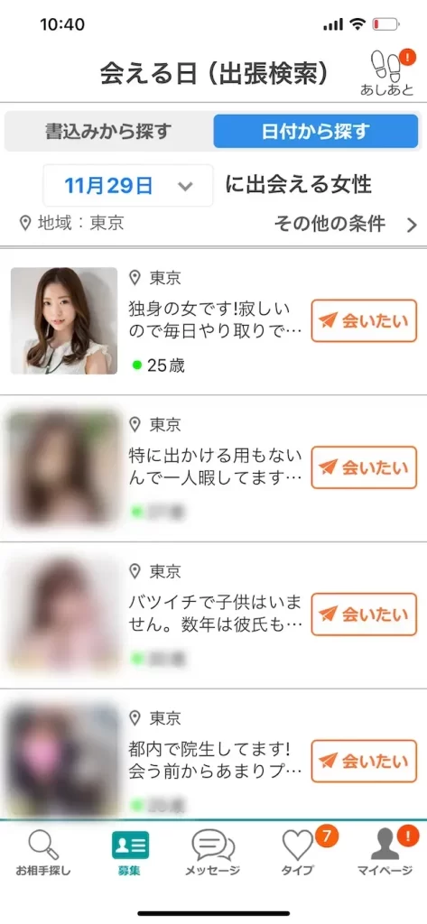 今日会える_日付から探す