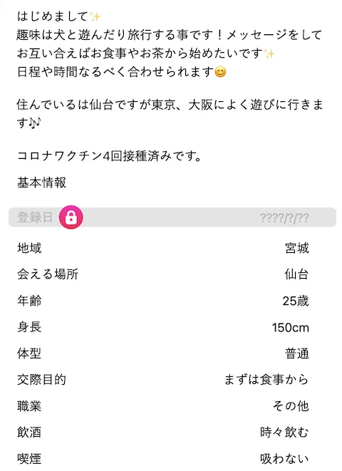 仙台パパ活アプリ掲示板001