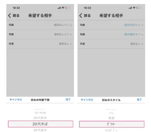 好みの女性の条件設定