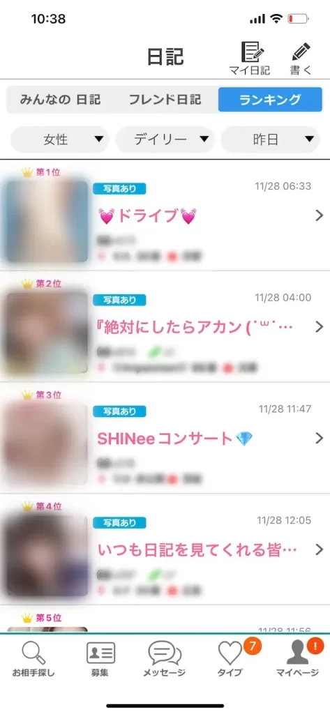 日記を見る-1