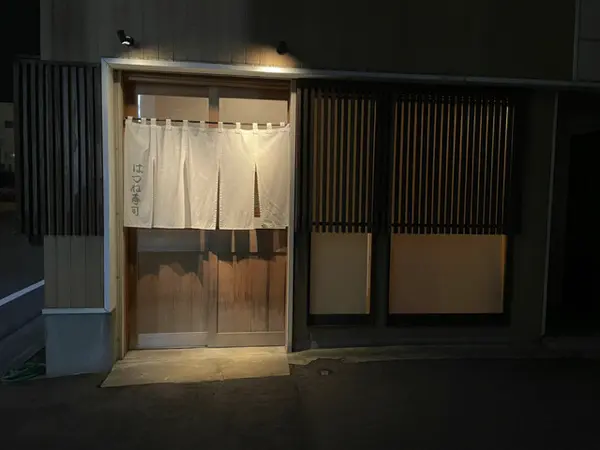 はつね寿司