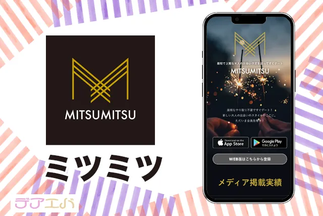 MITSUMITSU(ミツミツ)